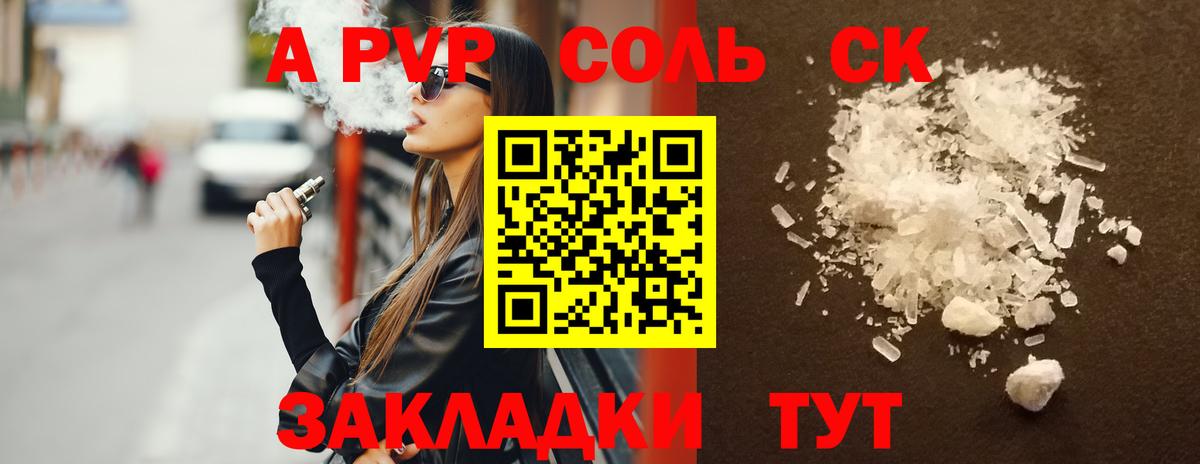 A-PVP Соль  Alpha-PVP VHQ  где найти   Отрадный  Вход с VPN  Альфа ПВП кристаллы 