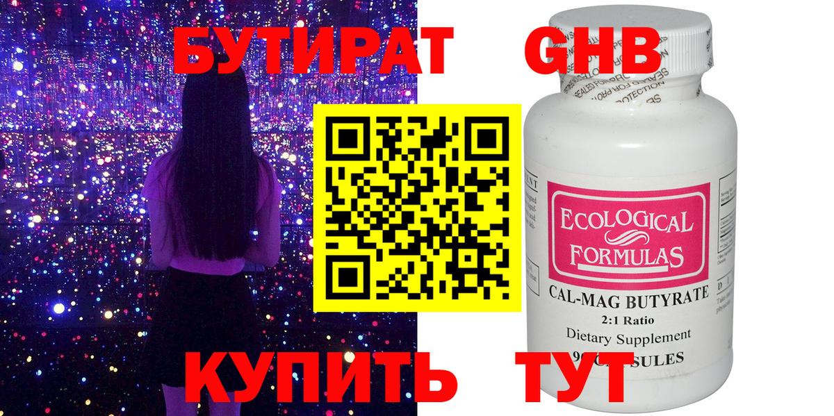 Отрадный  БУТИРАТ  Вход с VPN  Бутират бутандиол 