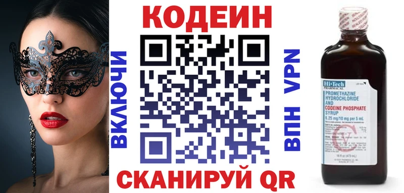 Кодеиновый сироп Lean Purple Drank  даркнет сайт  Отрадный 