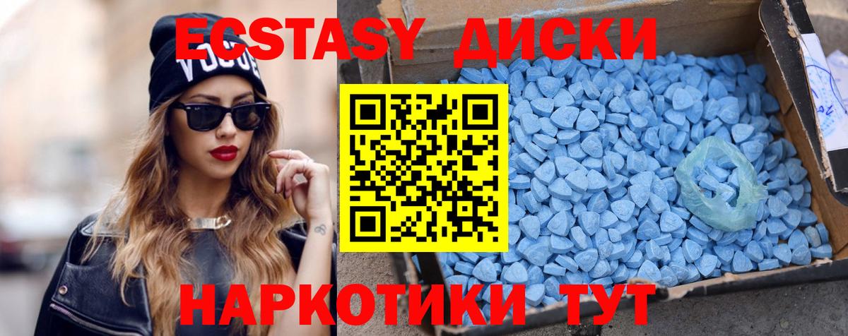 Ecstasy диски Отрадный