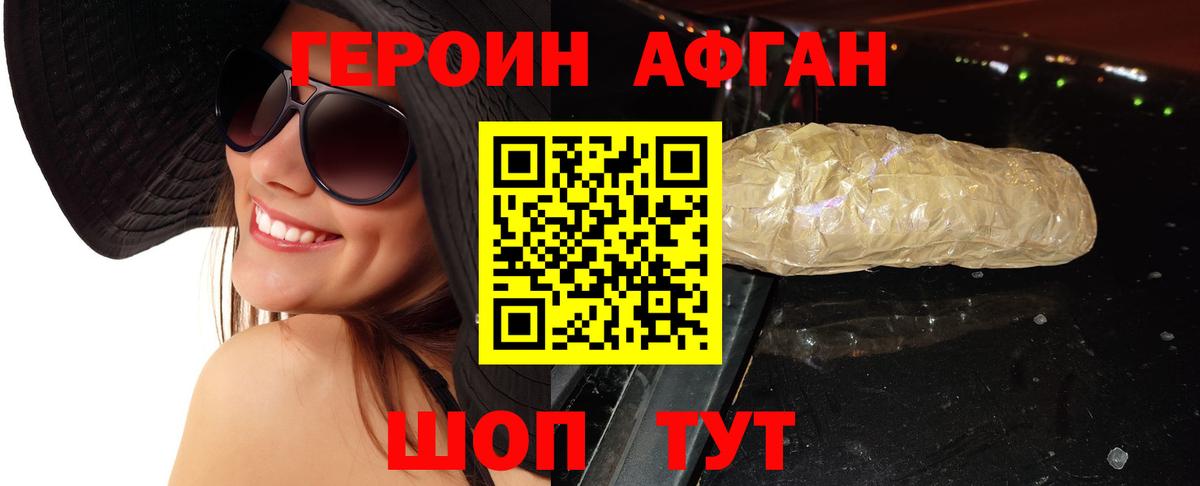 Героин Heroin  Вход с VPN  Отрадный 