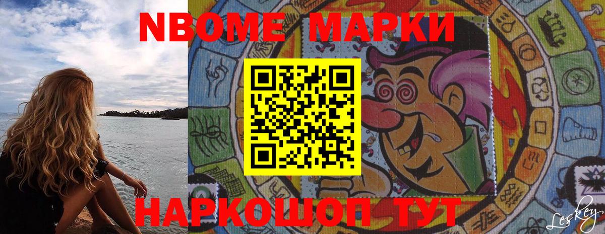 Марки NBOMe 1500мкг  Вход с VPN  Отрадный 